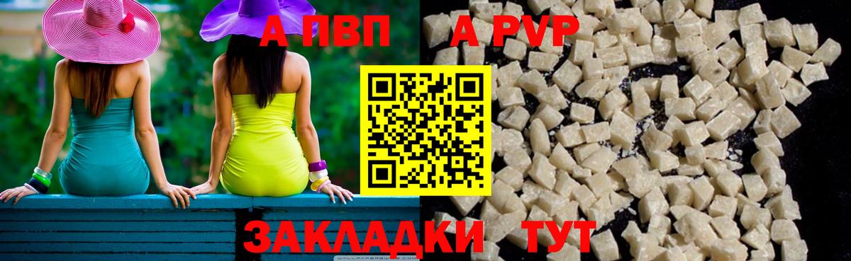 A-PVP Соль Нововоронеж