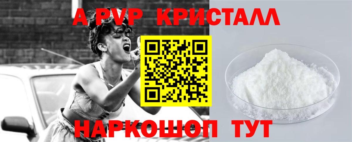 A-PVP Соль  Альфа ПВП  Нововоронеж  Вход с VPN  Alpha-PVP СК  купить   А ПВП Crystall 