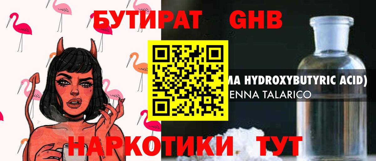 Бутират бутандиол Нововоронеж