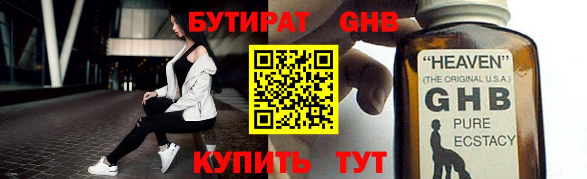 Нововоронеж  БУТИРАТ GHB  Вход с VPN 