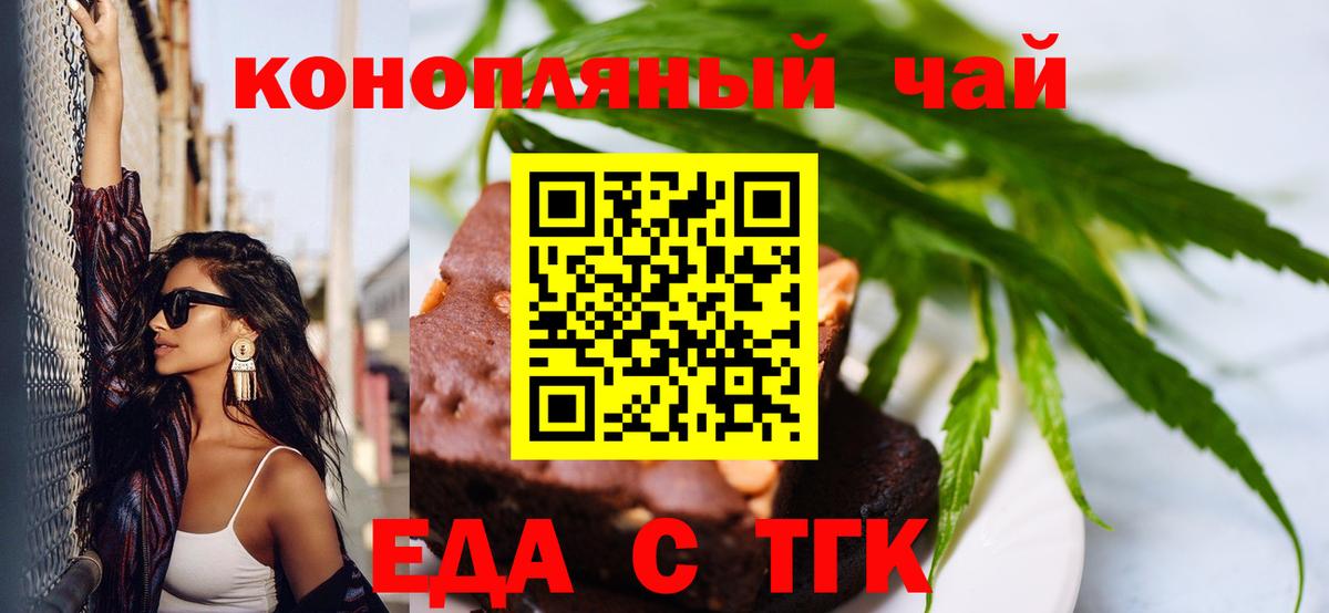 Еда ТГК марихуана Нововоронеж