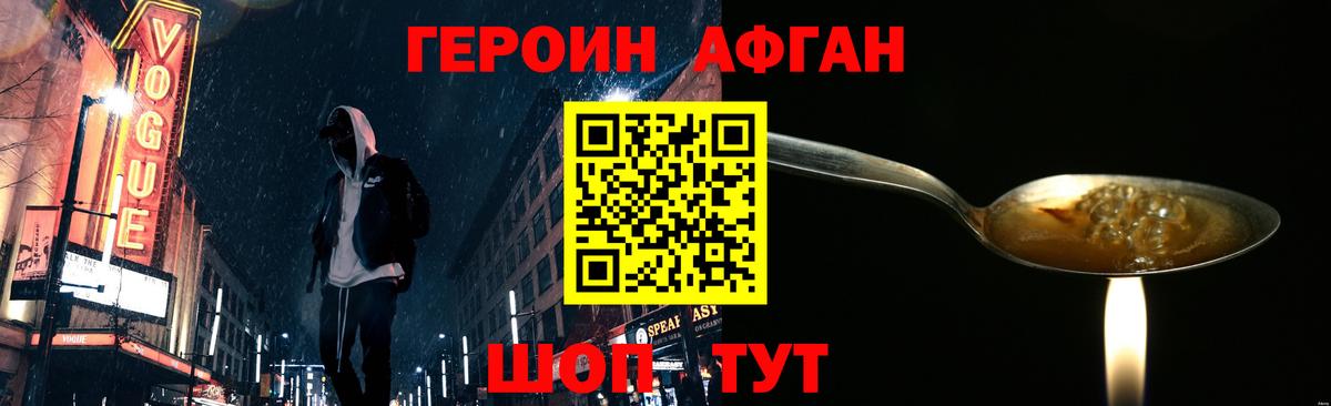 Нововоронеж  ГЕРОИН VHQ  Героин  Вход с VPN 
