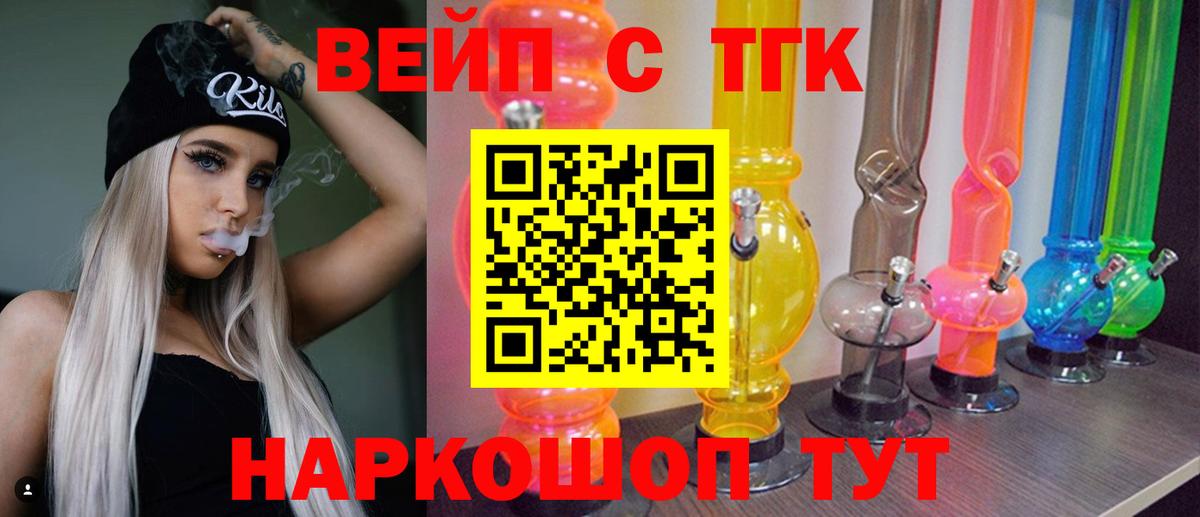 ТГК концентрат  Вход с VPN  Нововоронеж  Дистиллят ТГК вейп с тгк 